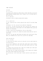 이랜드 윤리경영 개발 -유통사업 부문을 중심으로-5