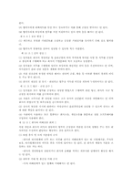 이랜드 윤리경영 개발 -유통사업 부문을 중심으로-7