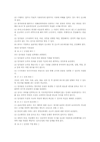 이랜드 윤리경영 개발 -유통사업 부문을 중심으로-9