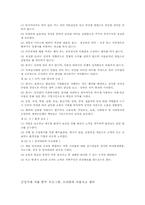 이랜드 윤리경영 개발 -유통사업 부문을 중심으로-10