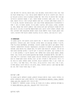 [마케팅] 국내 실버타운의 사례 분석과 시사점 -더 헤리티지와 더 클래식 500-10