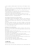[마케팅] 국내 실버타운의 사례 분석과 시사점 -더 헤리티지와 더 클래식 500-12