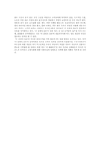 [마케팅] 국내 실버타운의 사례 분석과 시사점 -더 헤리티지와 더 클래식 500-19