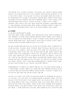 SK그룹 윤리경영 개발 사례-2