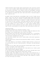 SK그룹 윤리경영 개발 사례-3