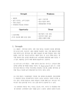 댕기머리샴푸 마케팅 성공사례 분석-7