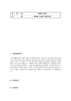 하나코비 특허를 이용한 창업 성공사례-1