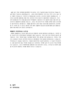 하나코비 특허를 이용한 창업 성공사례-9