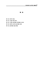 한국관광공사 윤리경영 개발방안-2