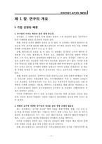 한국관광공사 윤리경영 개발방안-3