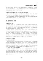 한국관광공사 윤리경영 개발방안-4