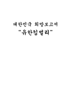 유한킴벌리 조직행동-9
