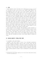 글로벌 위기의 극복과 출구전략-2