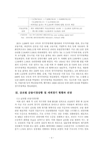 글로벌 위기의 극복과 출구전략-4
