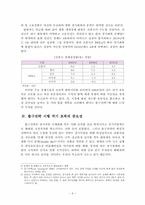 글로벌 위기의 극복과 출구전략-6