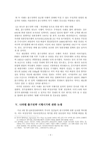 글로벌 위기의 극복과 출구전략-8
