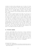글로벌 위기의 극복과 출구전략-10