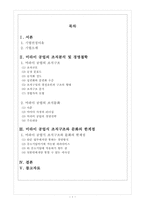 미라이 공업식 조직구조와 문화의 한계점-1