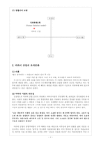 미라이 공업식 조직구조와 문화의 한계점-8