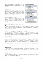미라이 공업식 조직구조와 문화의 한계점-11