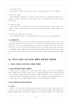미라이 공업식 조직구조와 문화의 한계점-12