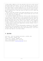 미라이 공업식 조직구조와 문화의 한계점-14
