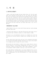 대한항공의 경영분석-3