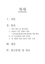 [국제경제] 쌀 시장 개방-2