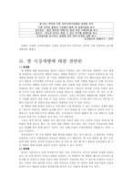 [국제경제] 쌀 시장 개방-6