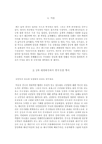 미-중 관계의 변화와 우리의 자세-2