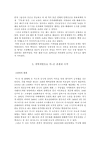 미-중 관계의 변화와 우리의 자세-3