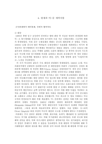 미-중 관계의 변화와 우리의 자세-5