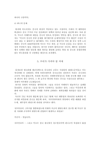미-중 관계의 변화와 우리의 자세-7