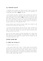 국제무역 레포트-2