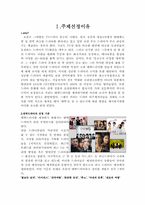 [마케팅조사론] 20대들이 선호하는 대박드라마의 요소-3