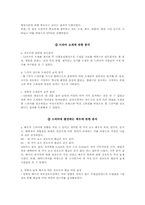 [마케팅조사론] 20대들이 선호하는 대박드라마의 요소-5