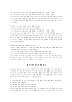 [마케팅조사론] 20대들이 선호하는 대박드라마의 요소-6