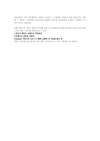 [마케팅조사론] 20대들이 선호하는 대박드라마의 요소-8