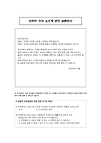 [마케팅조사론] 20대들이 선호하는 대박드라마의 요소-9