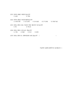 [마케팅조사론] 20대들이 선호하는 대박드라마의 요소-12