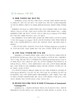 [서비스마케팅] SK텔레콤 SK telecom의 방어 & 차별화 전략-5