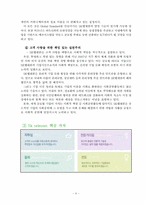 [서비스마케팅] SK텔레콤 SK telecom의 방어 & 차별화 전략-6
