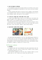 [서비스마케팅] SK텔레콤 SK telecom의 방어 & 차별화 전략-17