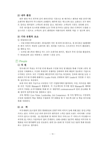 [서비스마케팅] SK텔레콤 SK telecom의 방어 & 차별화 전략-18