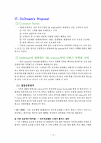 [서비스마케팅] SK텔레콤 SK telecom의 방어 & 차별화 전략-19