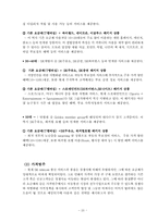 [서비스마케팅] SK텔레콤 SK telecom의 방어 & 차별화 전략-20