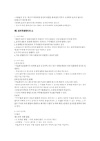 기업법 레포트-6