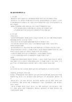 기업법 레포트-8