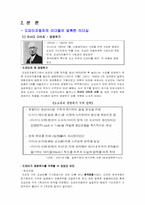 도요타자동차의 리더들이 발휘한 리더십-3