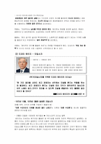 도요타자동차의 리더들이 발휘한 리더십-4